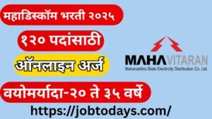 महाडिस्कॉम भरती २०२५