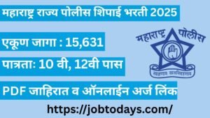 महाराष्ट्र राज्य पोलीस शिपाई भरती 2025